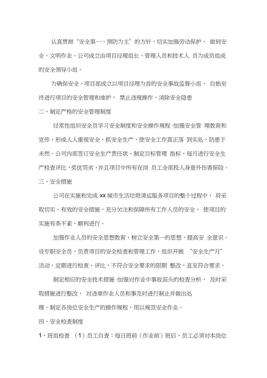 清扫保洁安全文明管理方案_第2页