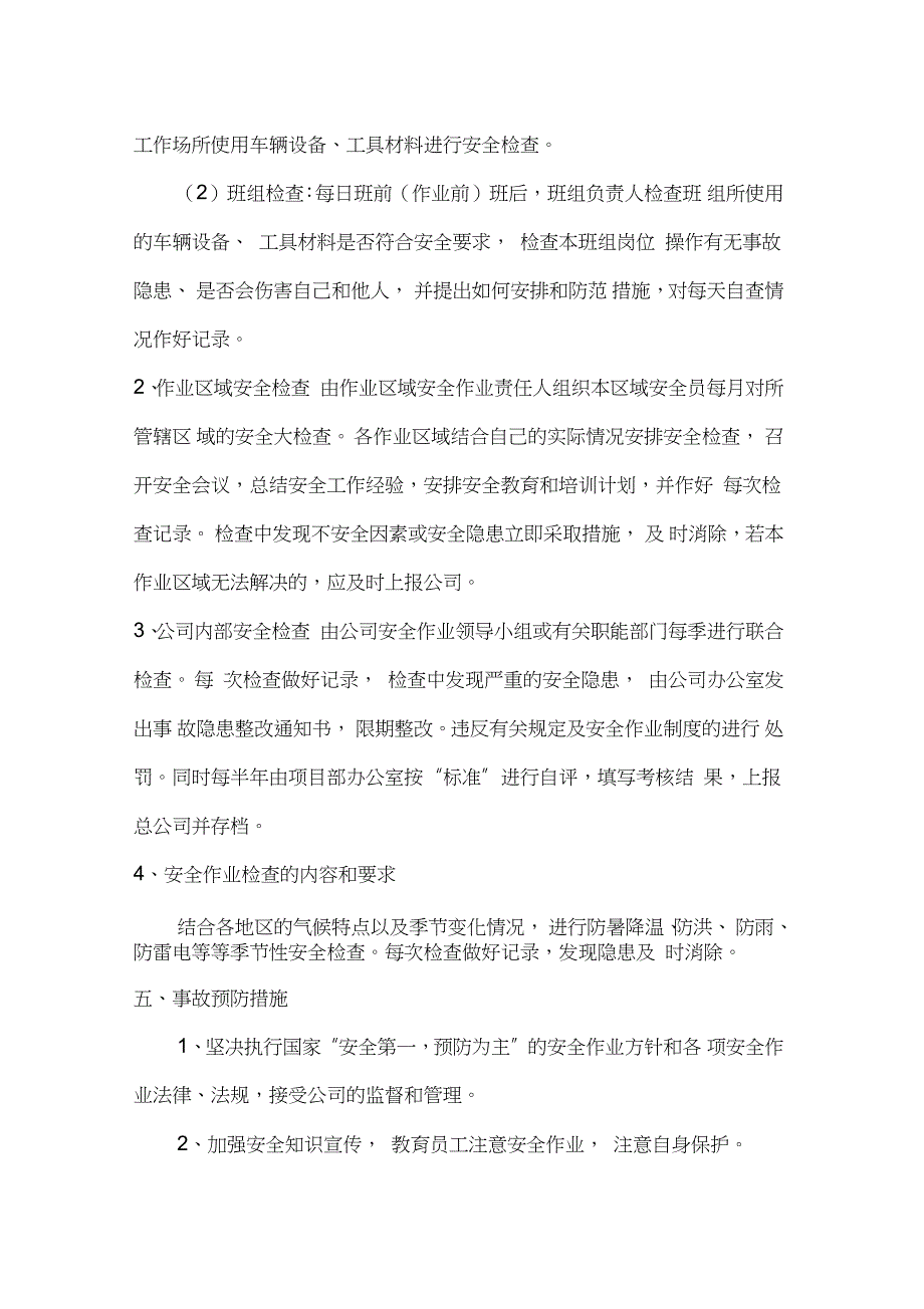 清扫保洁安全文明管理方案_第3页