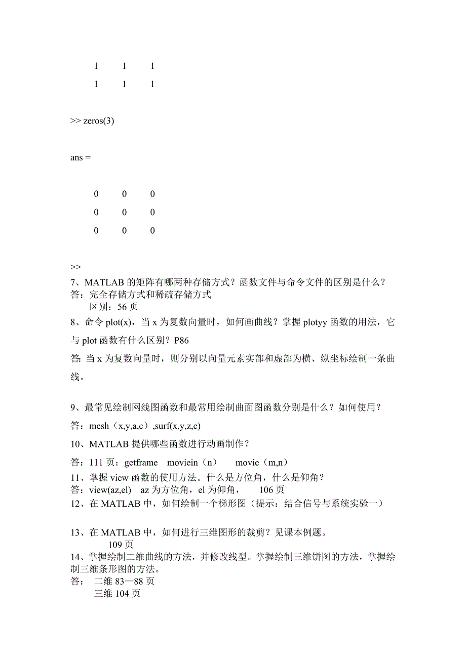 MATLAB复习题(含答案)_第2页