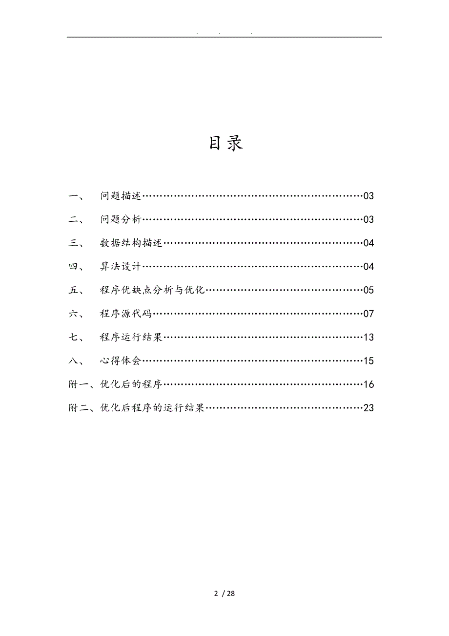 停车场管理系统实验设计报告_第2页