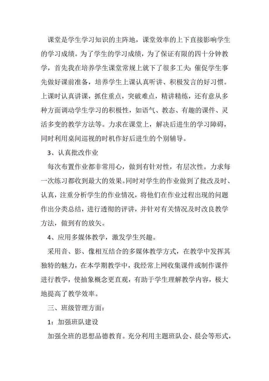 2023年期末教师个人工作自我总结范文.doc_第2页