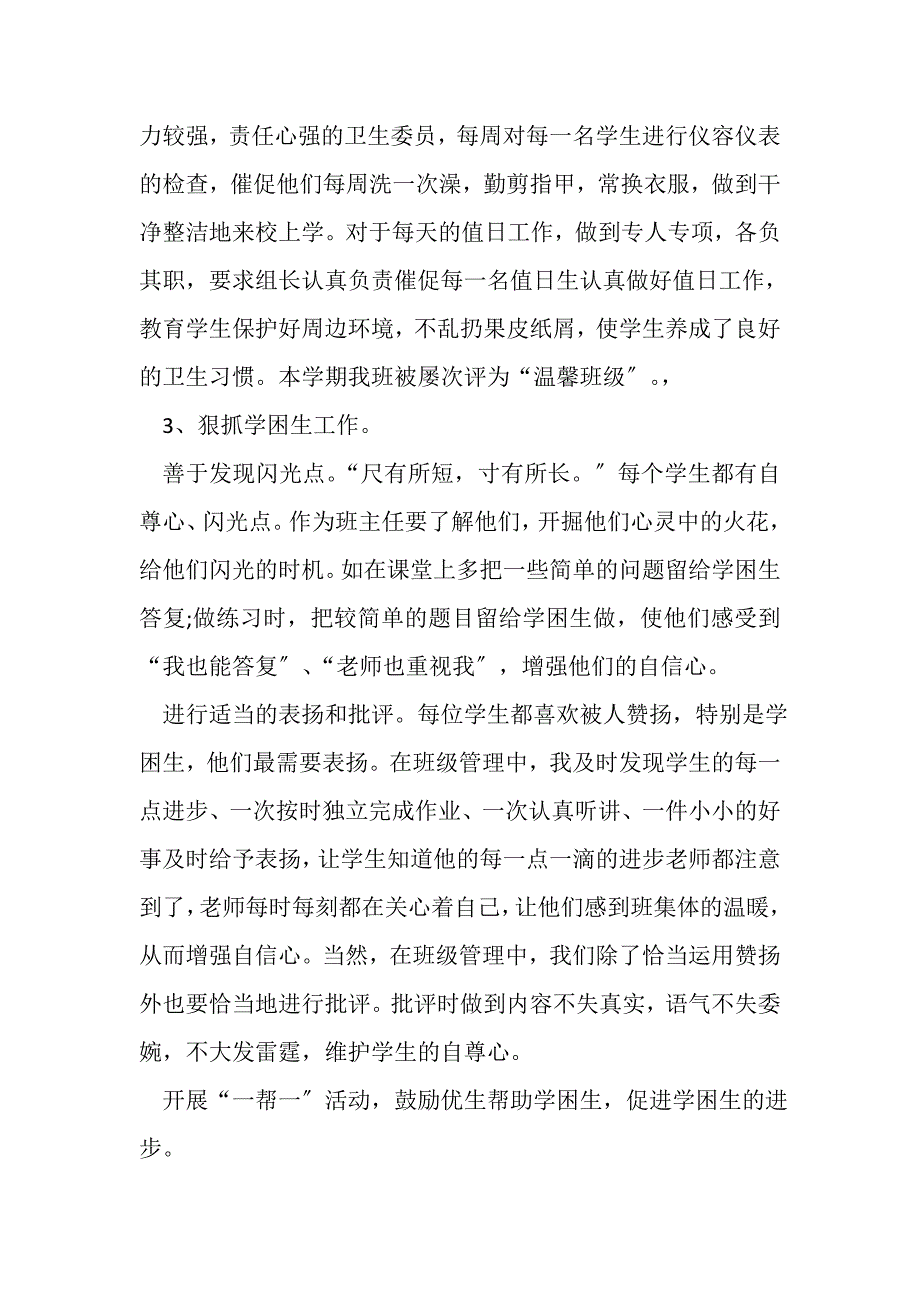 2023年期末教师个人工作自我总结范文.doc_第4页