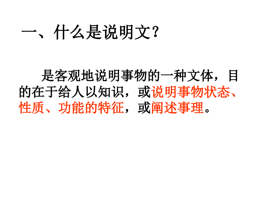 说明文文体知识点及应试方法_第2页