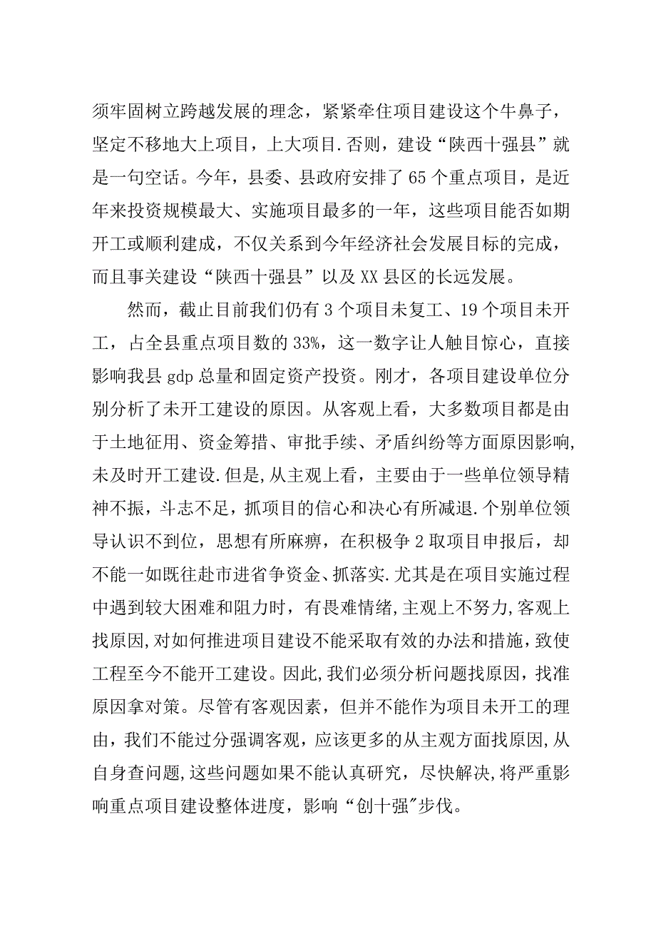 在全县未开工重点项目推进会上的演讲稿.docx_第2页