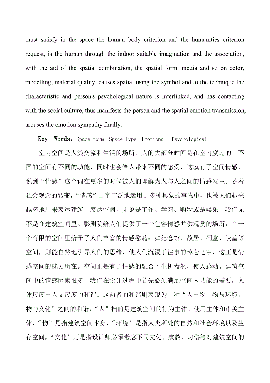 浅谈室内空间与人的情感变化_第2页