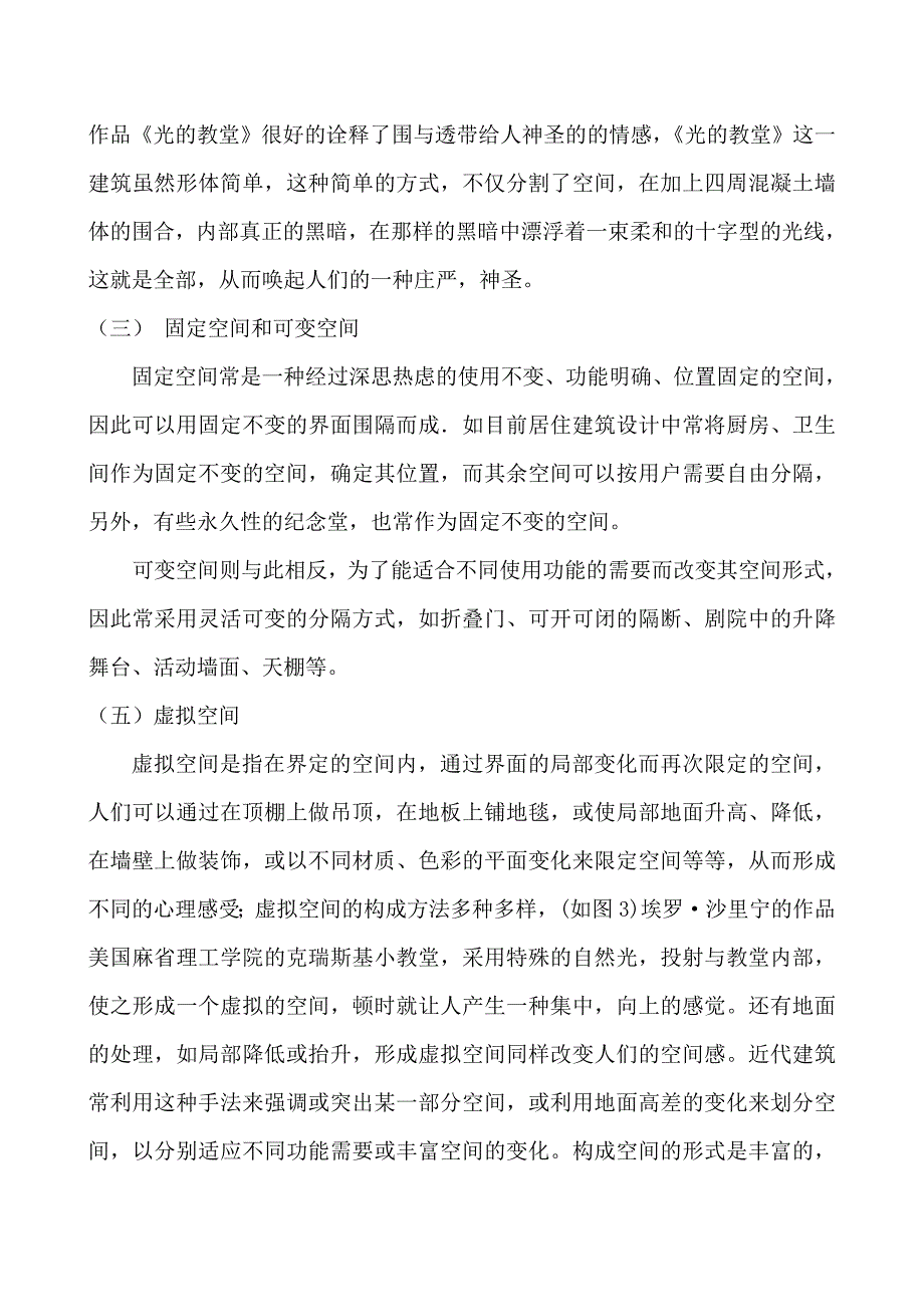 浅谈室内空间与人的情感变化_第5页