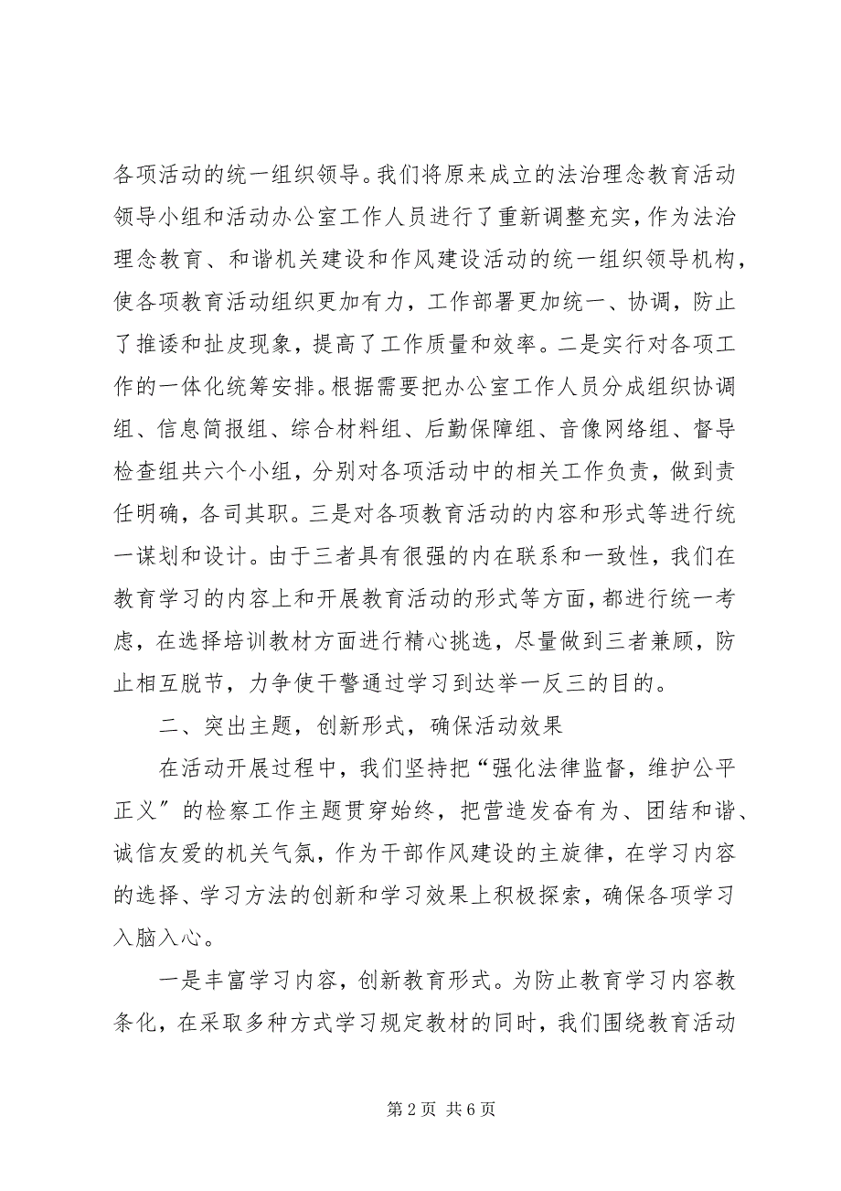 2023年检察机关作风建设交流材料.docx_第2页