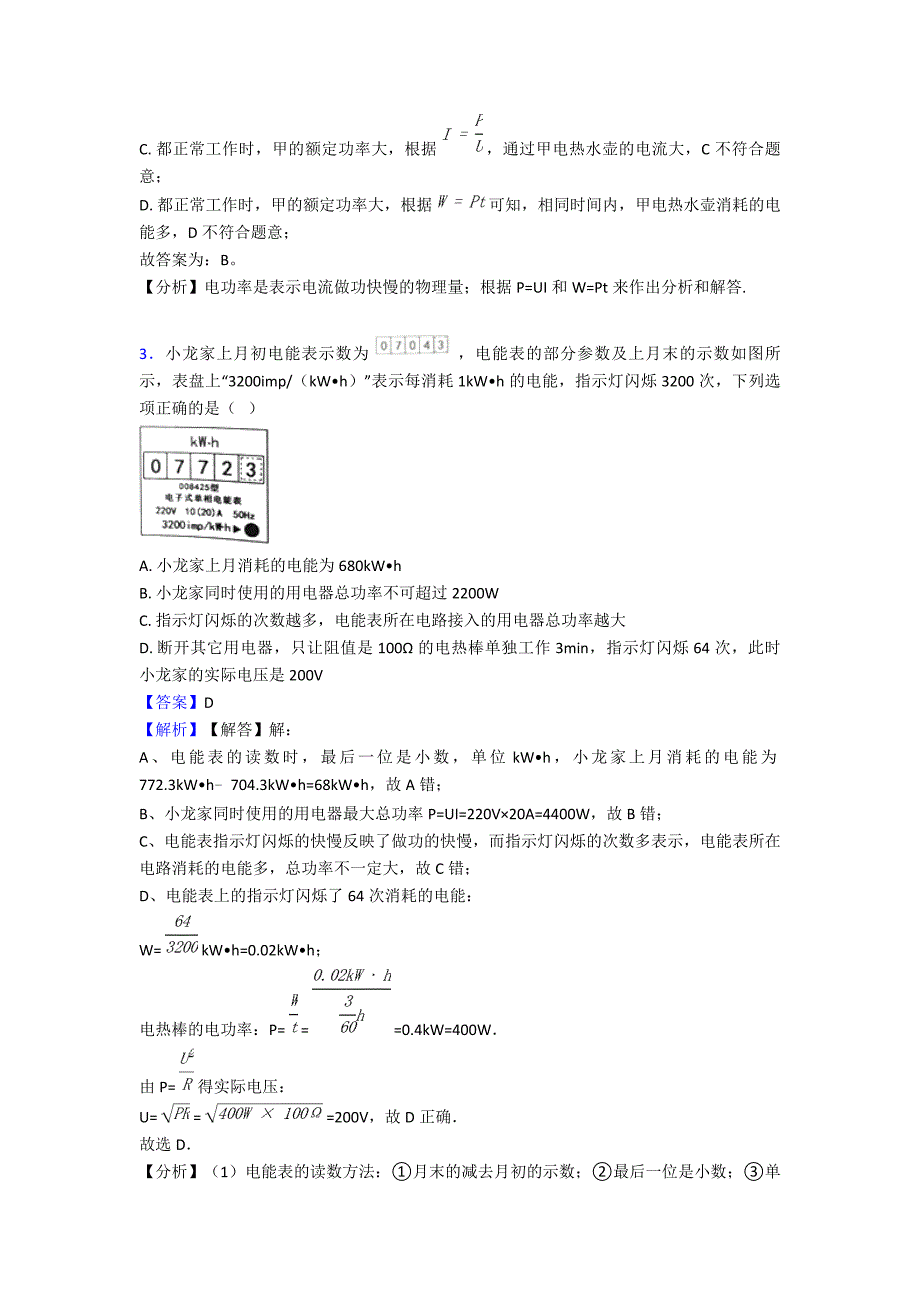 【专项习题】衡水初三物理电功率专项综合练习题(含答案)_第2页