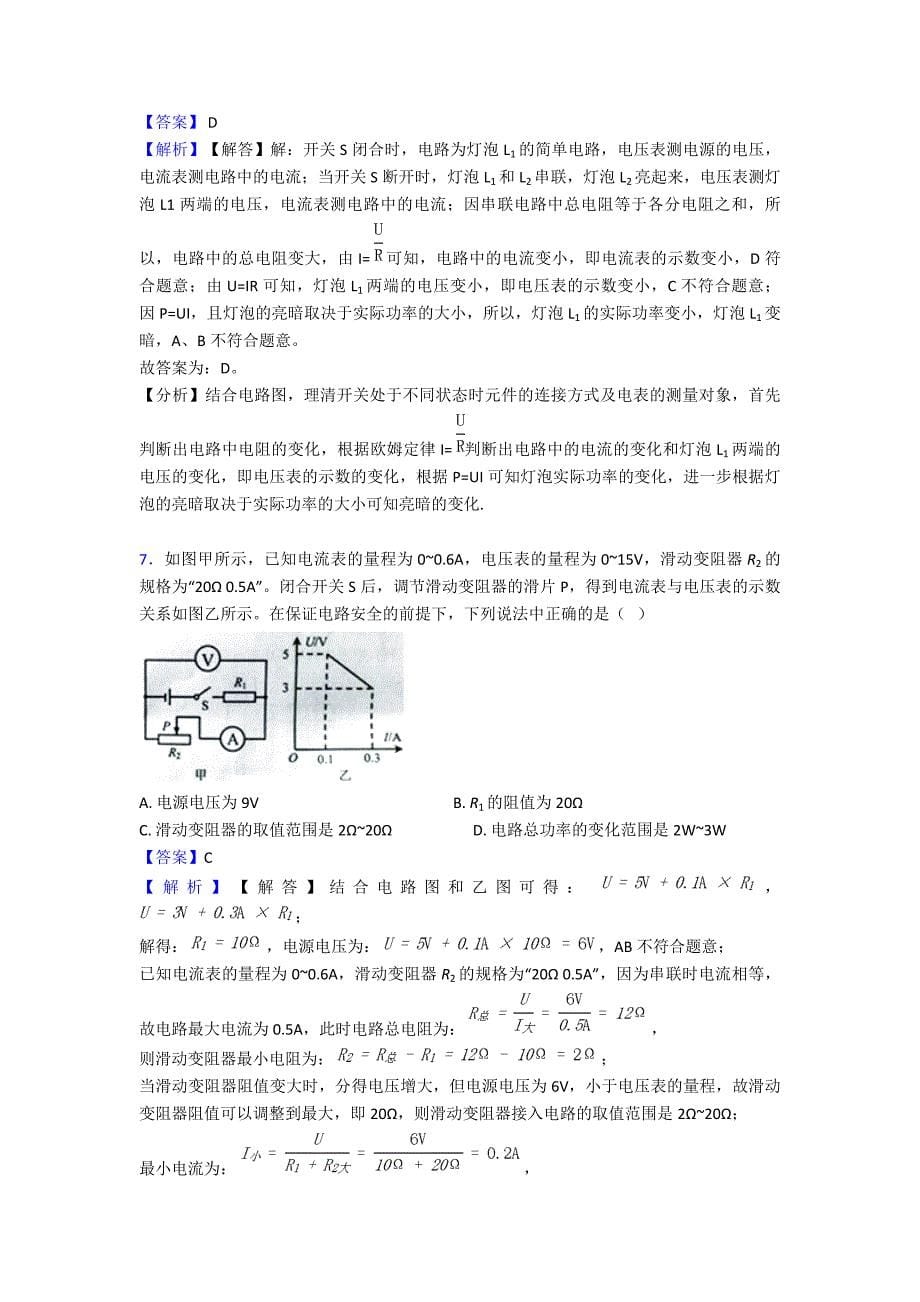 【专项习题】衡水初三物理电功率专项综合练习题(含答案)_第5页