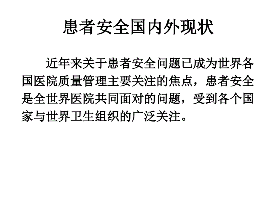 护理安全与不良事件报告.ppt_第4页