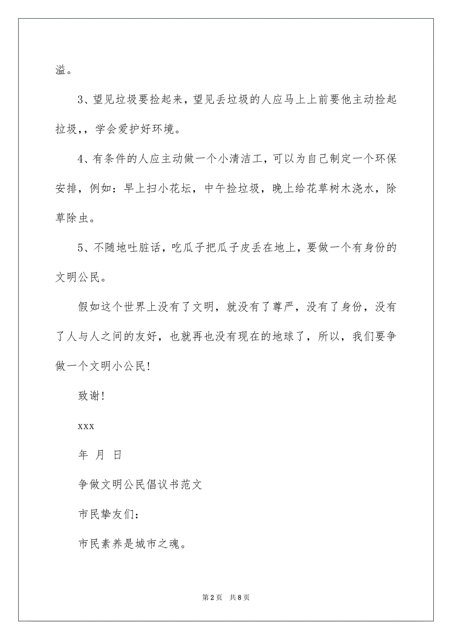 争做文明公民倡议书范文_第2页