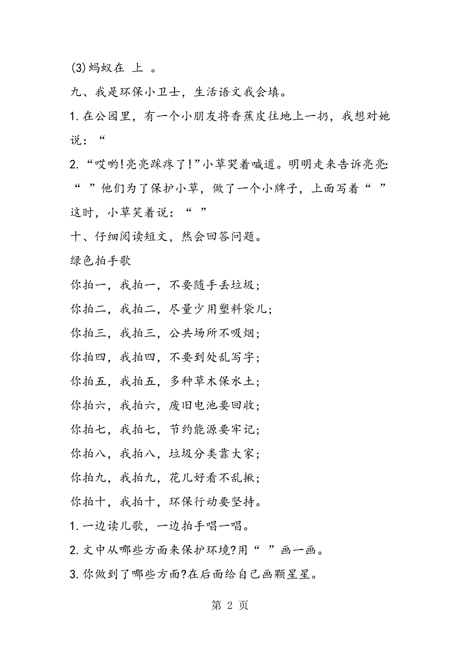 2023年人教新课标一年级下册第三单元试卷.doc_第2页