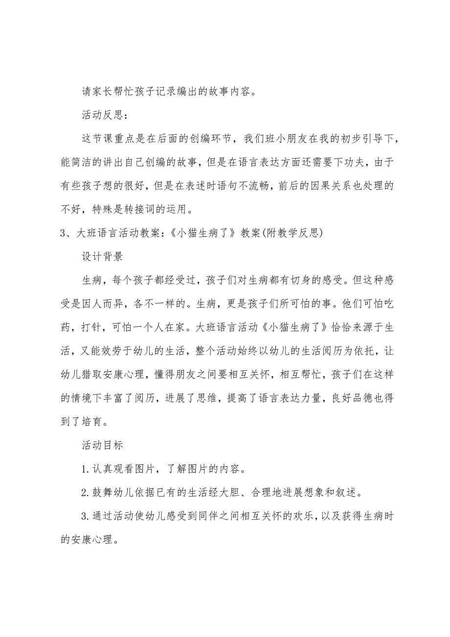 大班健康小猫的家搬回来了教案反思.docx_第5页