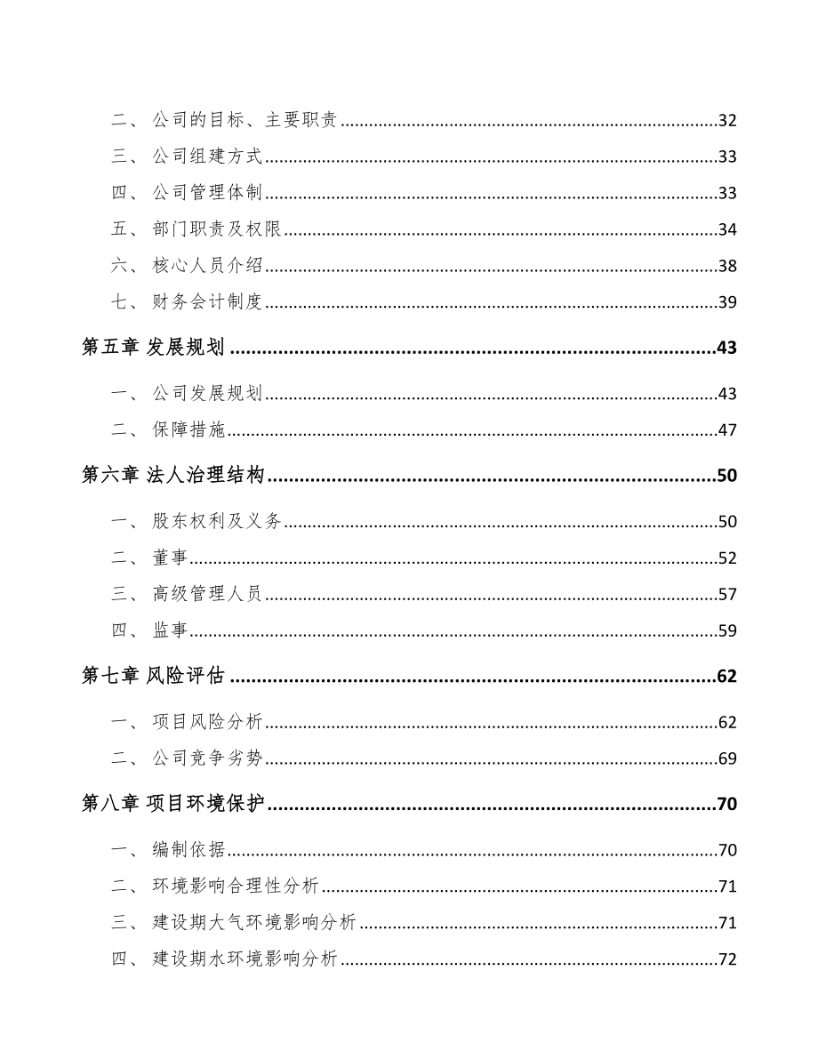 延边关于成立汽车线束公司可行性研究报告_第3页