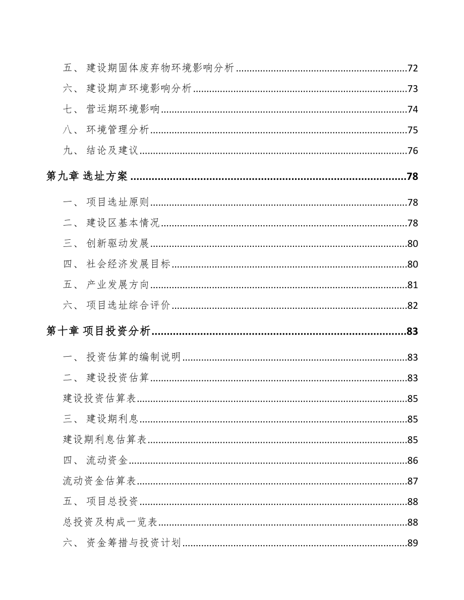 延边关于成立汽车线束公司可行性研究报告_第4页