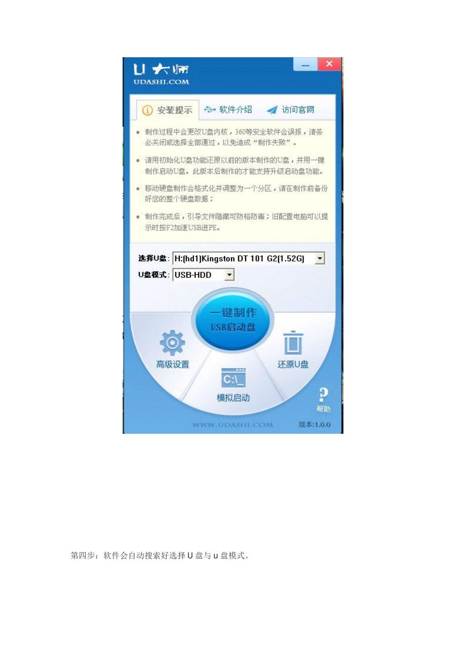 U大师U盘启动盘制作工具制作启动U盘步骤方法.doc_第2页