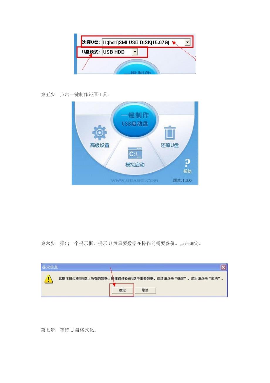 U大师U盘启动盘制作工具制作启动U盘步骤方法.doc_第3页