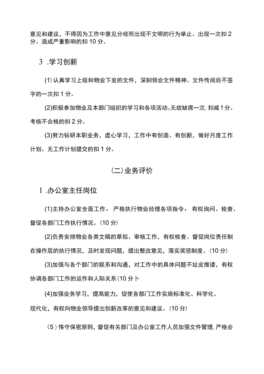 物业办公室人员考核与评分标准_第2页