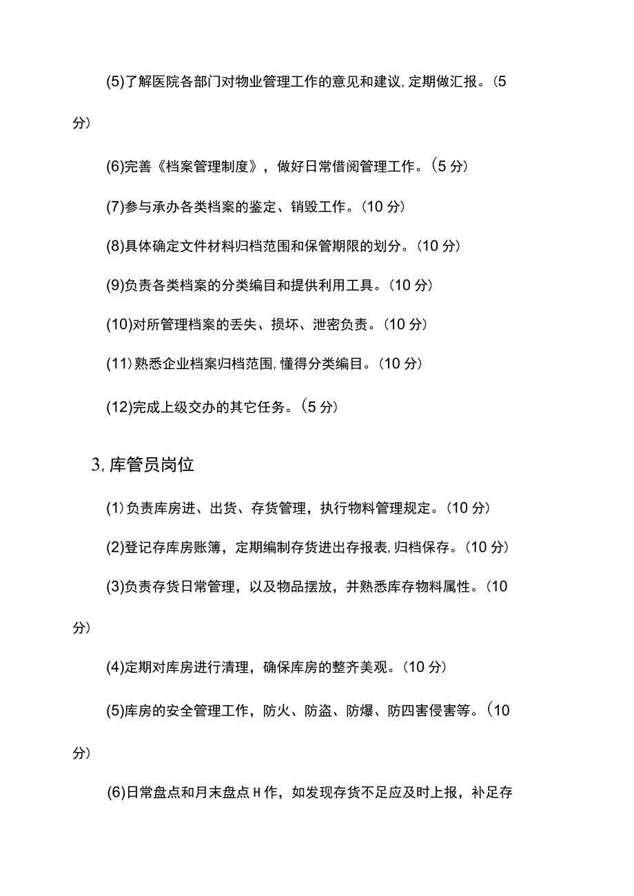 物业办公室人员考核与评分标准_第4页