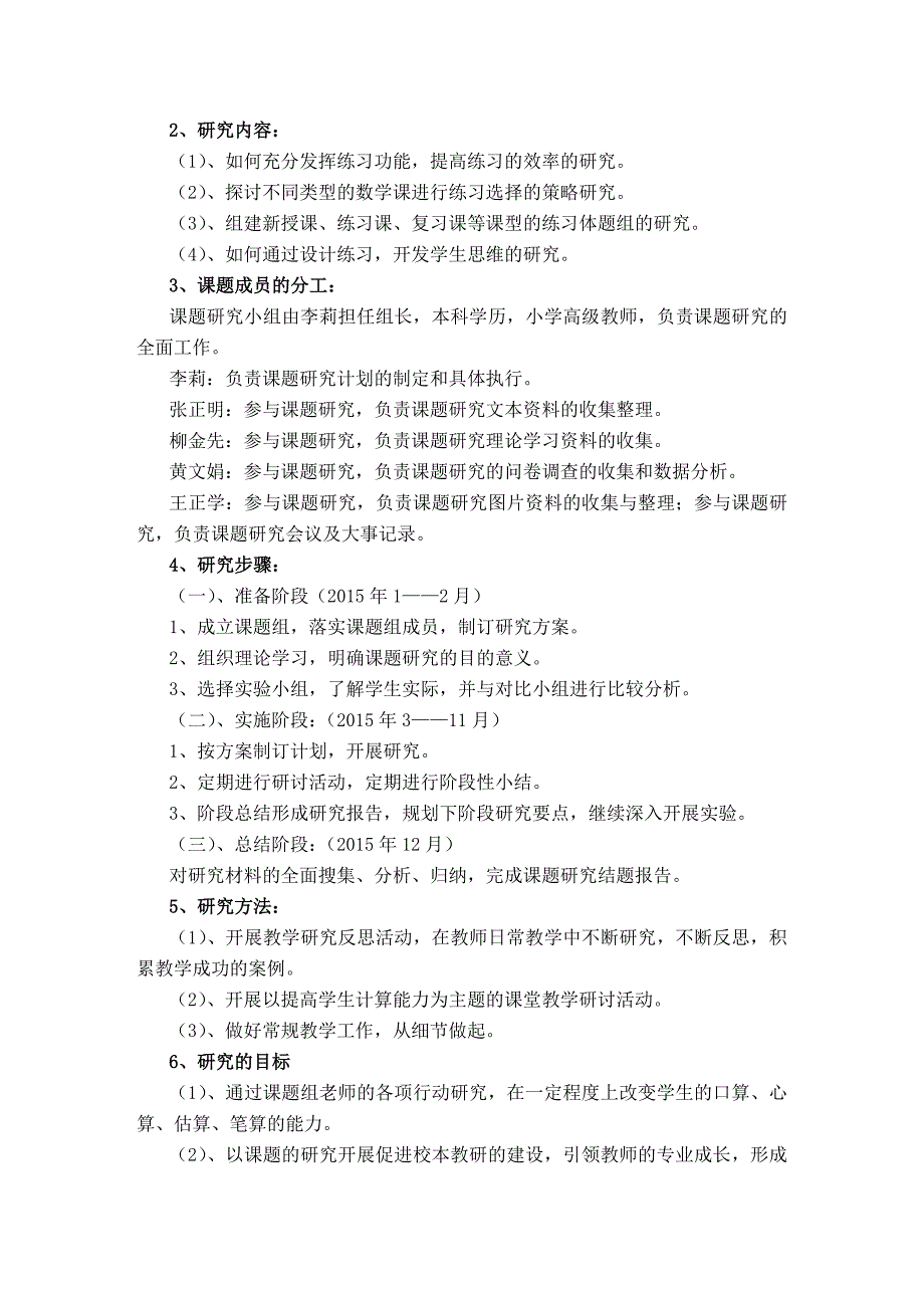 《小学数学计算能力教学的研究》开题报告_第2页