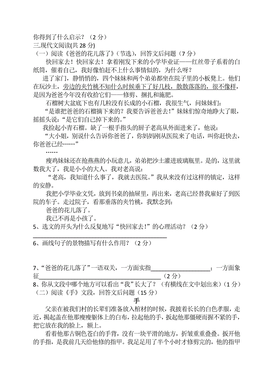 七年级语文下册期中测试题.doc_第3页