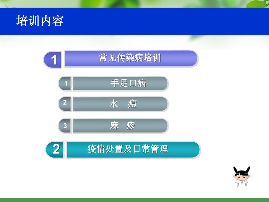 学校幼儿园传染病防控知识培训_第2页