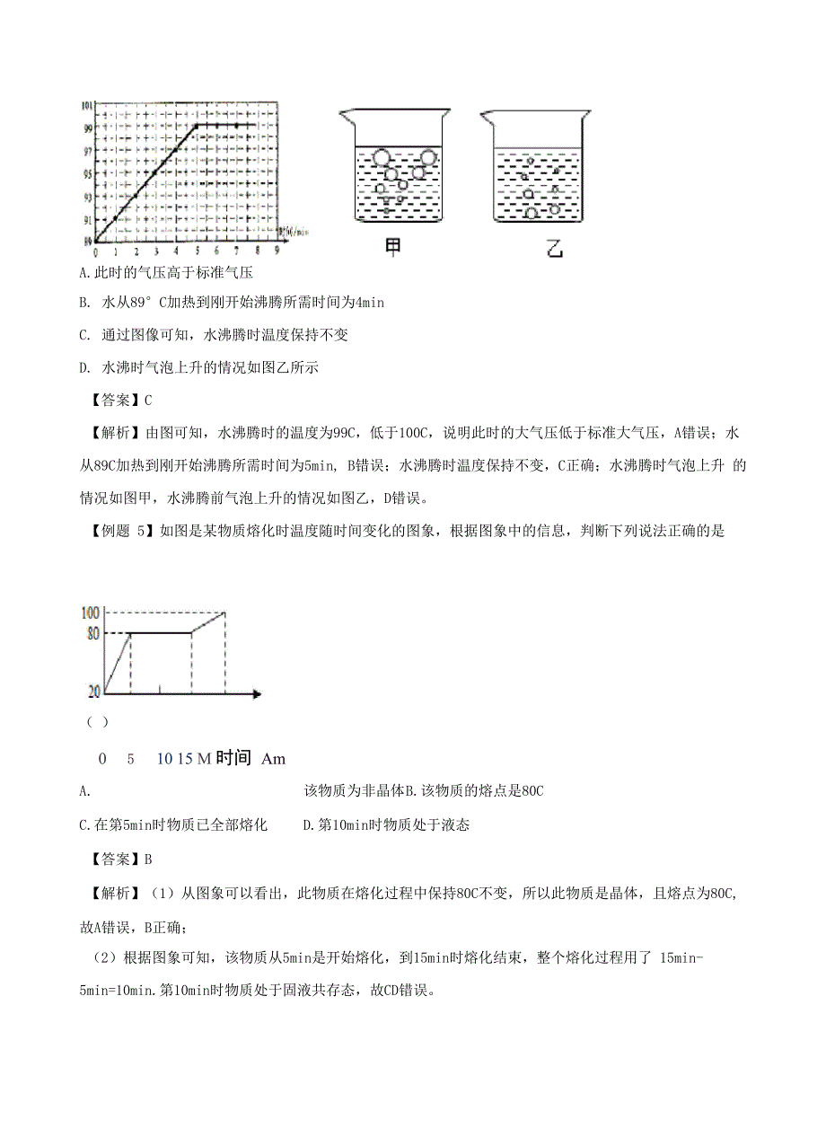 物态变化问题_第4页