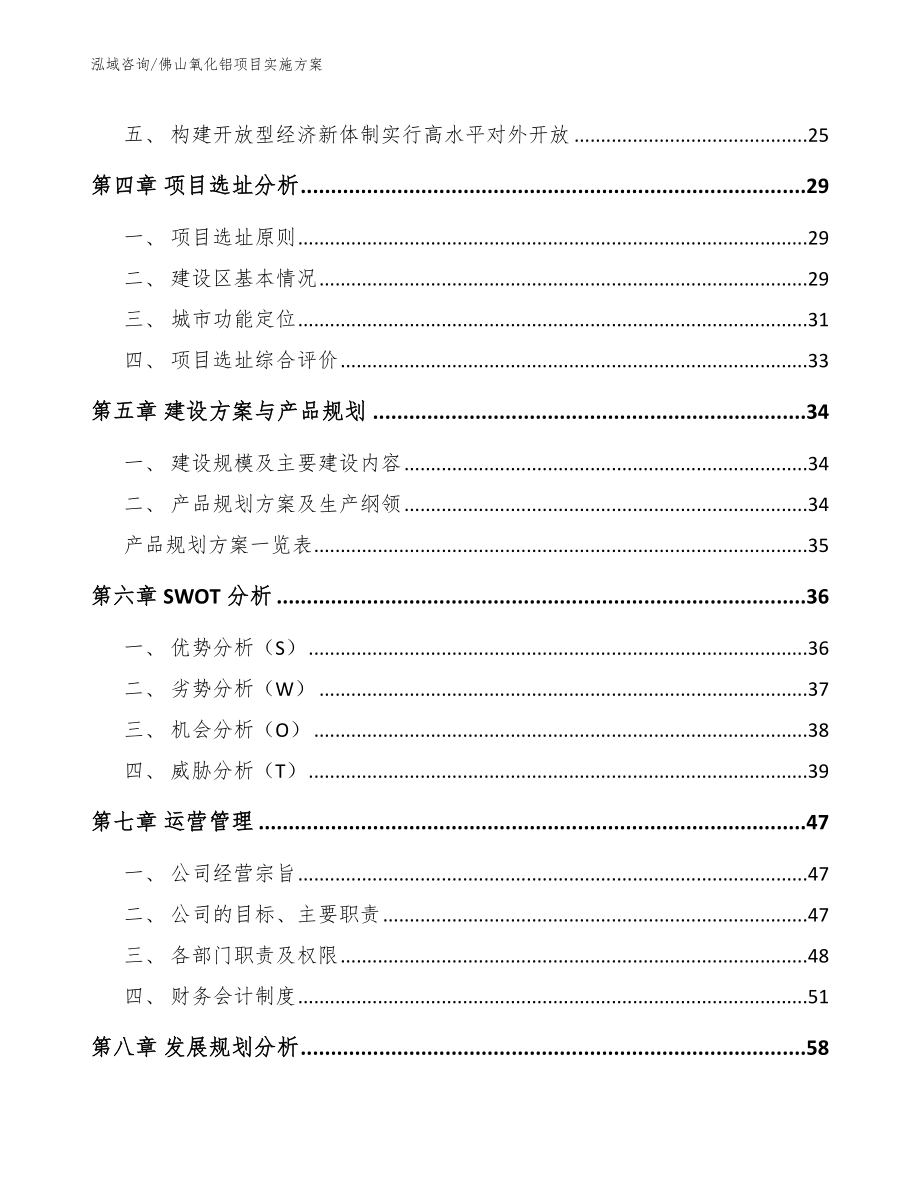 佛山氧化铝项目实施方案（模板参考）_第3页