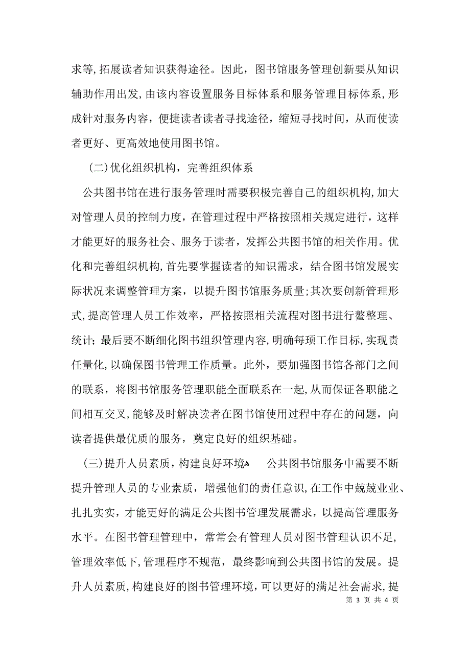 公共图书馆服务管理方法研究_第3页