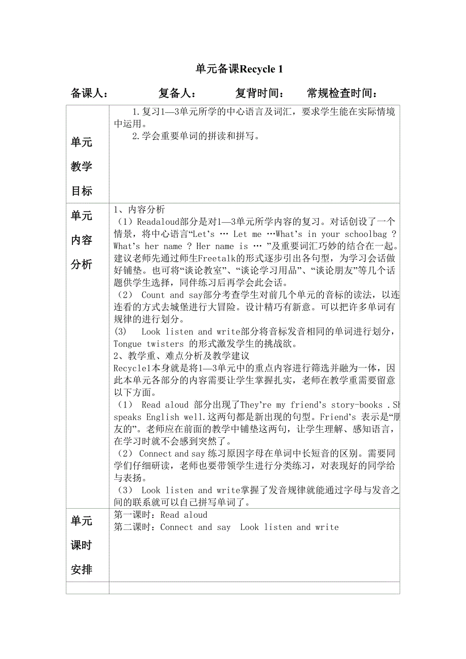 Recycle1单元教案1_第1页