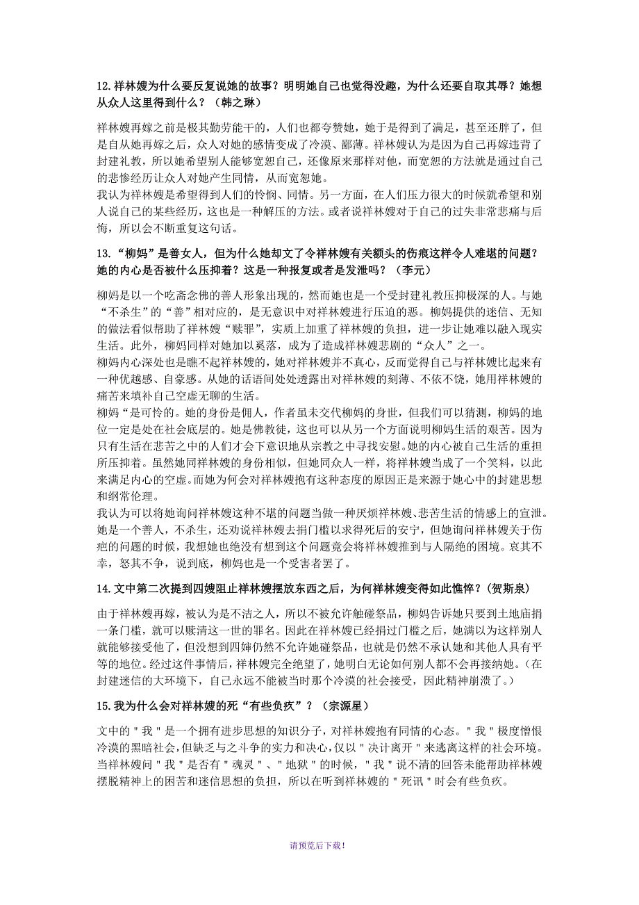 《祝福》的26个问题及参考答案_第3页