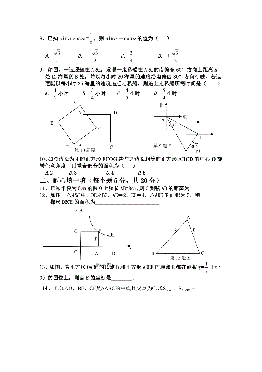 九年级联考测试卷（一）.doc_第2页