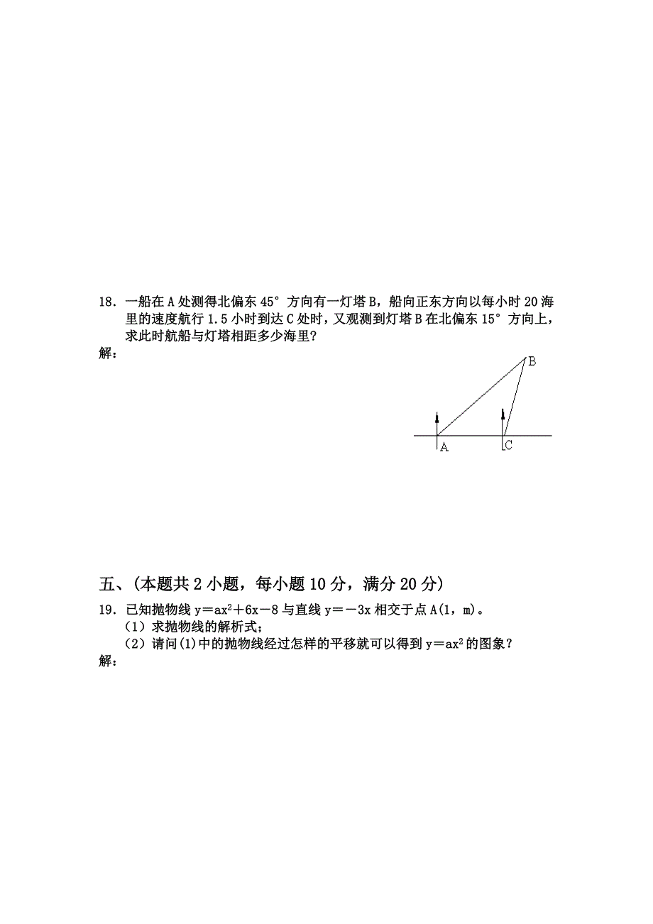 九年级联考测试卷（一）.doc_第4页