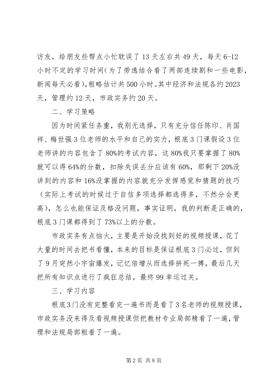 2023年52天零基础一次性通过一建市政经验总结新编.docx_第2页