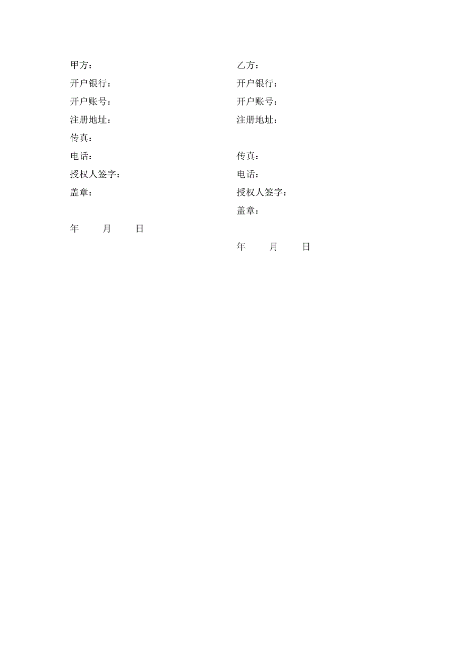 奶粉代理销售协议书_第4页