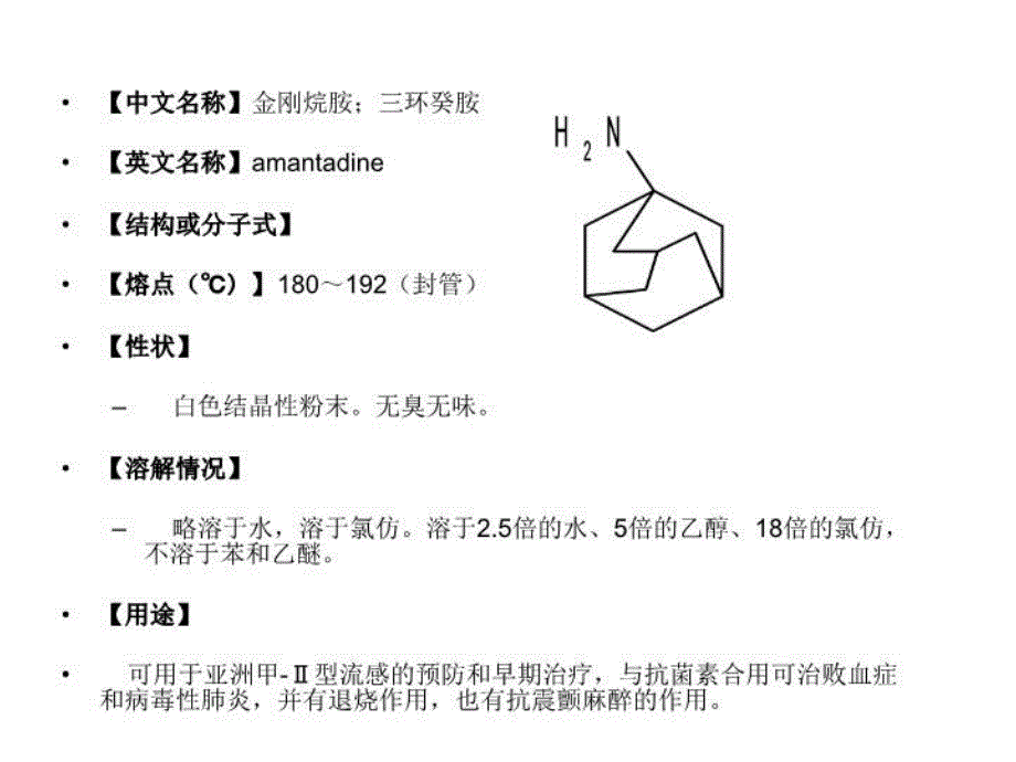 最新常见感冒药气相色谱鉴别PPT课件_第4页