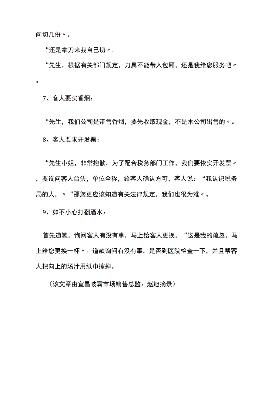 KTV营运过程中服务细节的若干问题_第2页