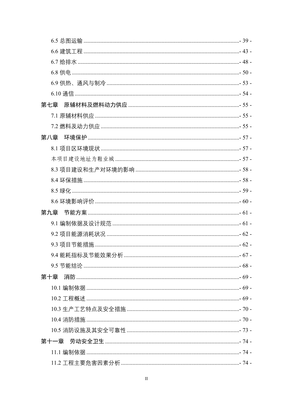 年产1000万件运动服建设项目可行性研究报告_第2页