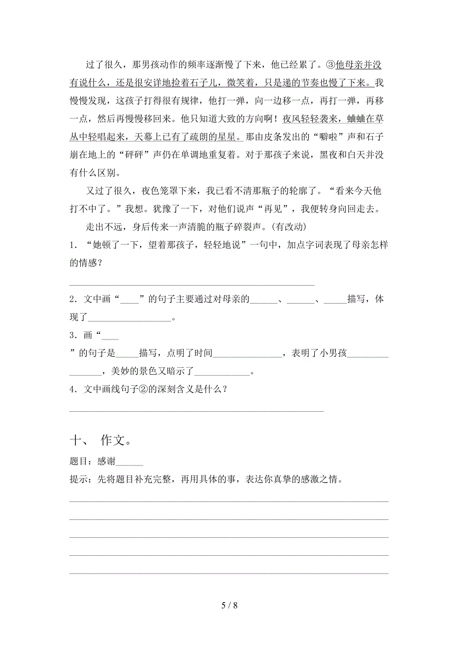 2021—2022年部编版五年级语文上册期中考试题及答案【A4打印版】.doc_第5页