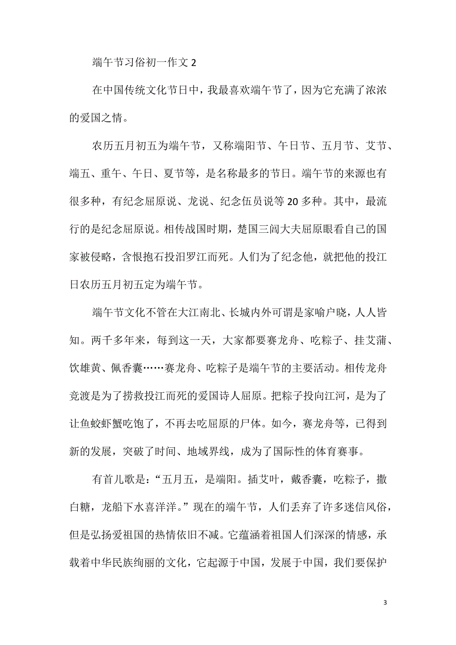 端午节习俗初一作文600字_第3页