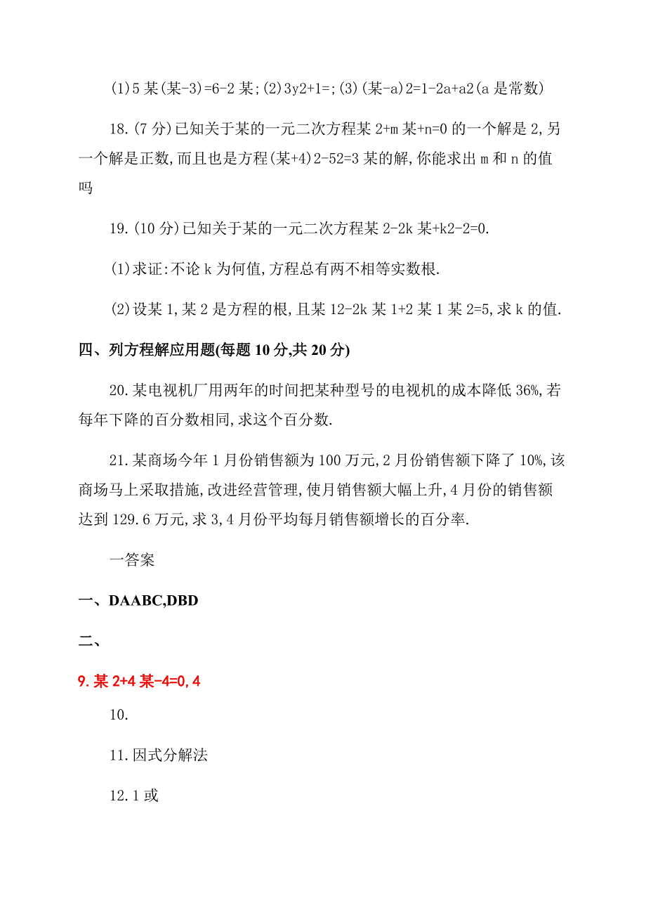 九年级数学上册一元二次方程练习题.docx_第3页