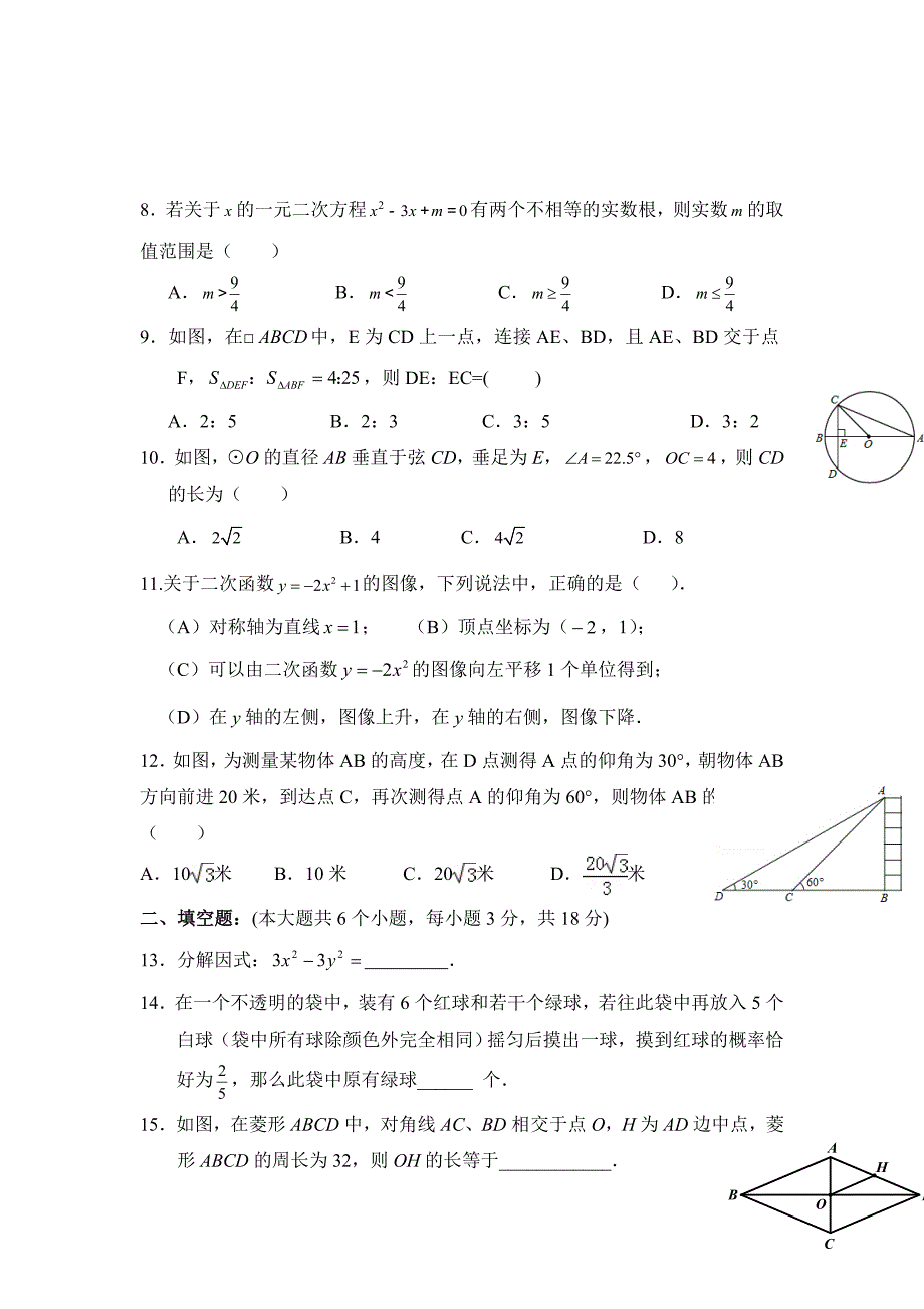 2020年湖南省中考数学模拟试卷(含答案)_第2页