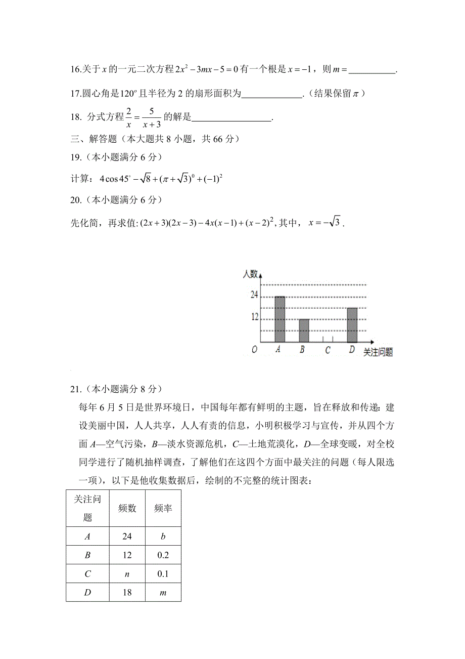 2020年湖南省中考数学模拟试卷(含答案)_第3页