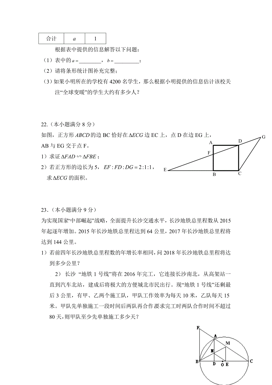 2020年湖南省中考数学模拟试卷(含答案)_第4页