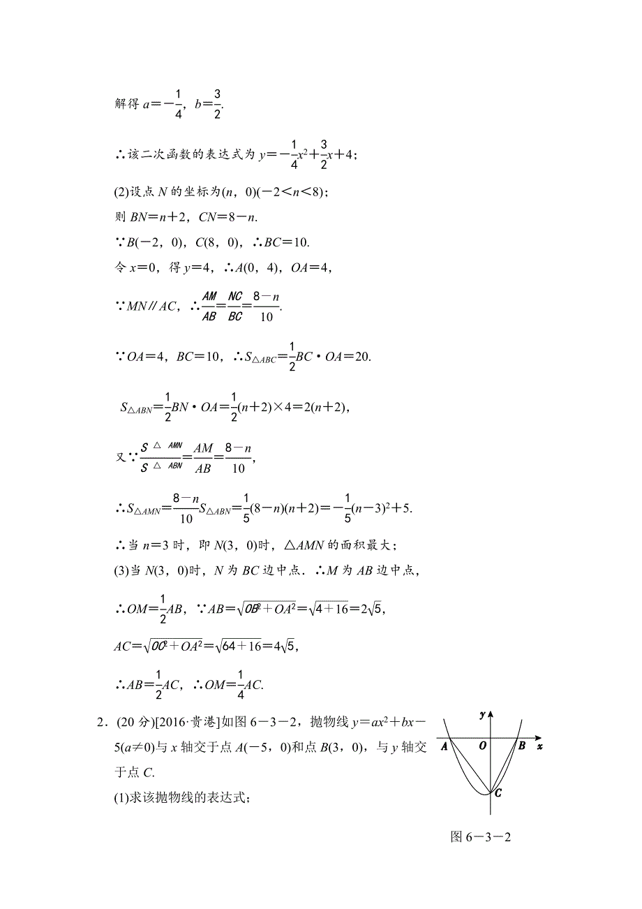 【名校资料】数学中考：第六讲 第3课时 抛物线中的一个动点问题_第2页