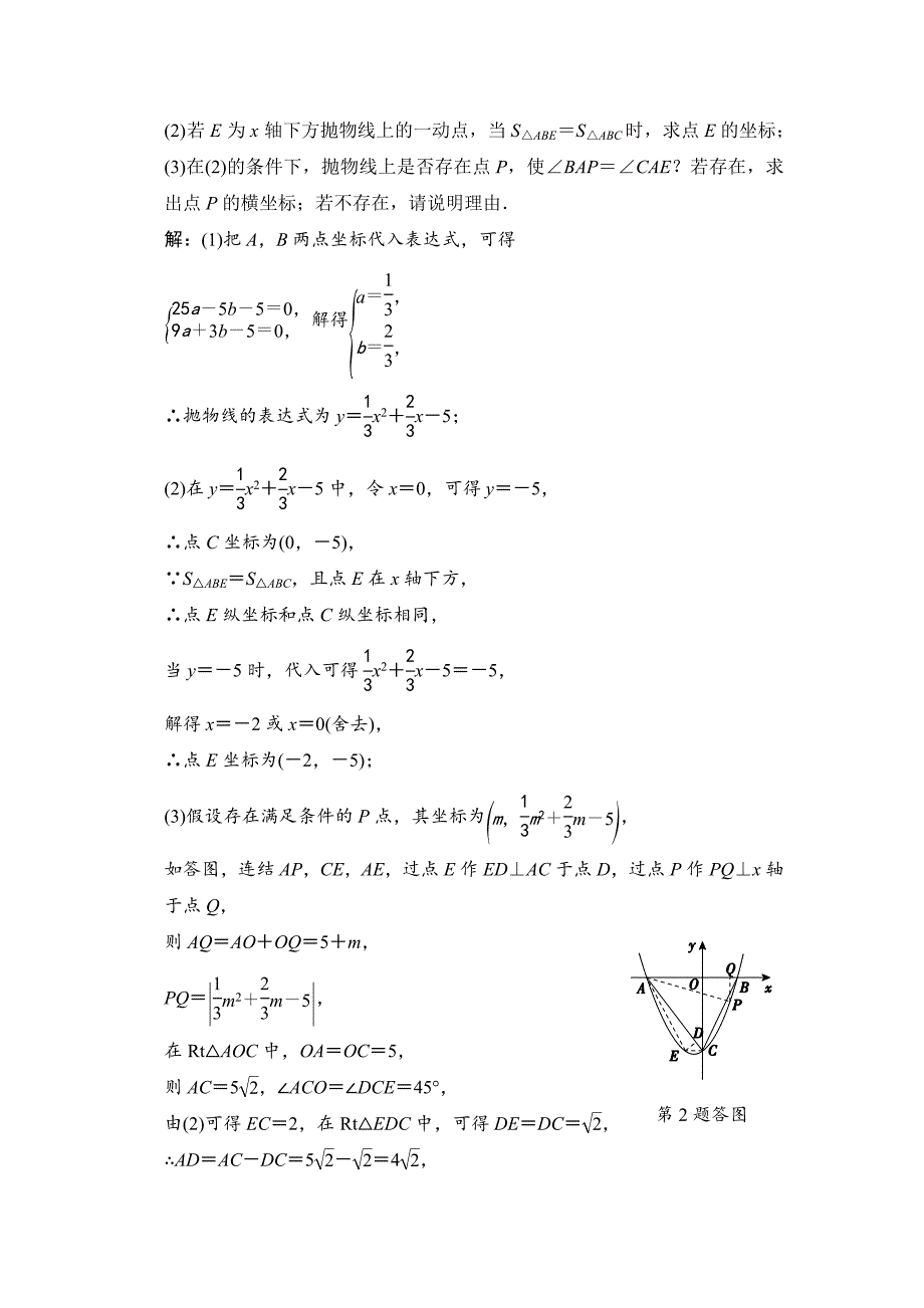 【名校资料】数学中考：第六讲 第3课时 抛物线中的一个动点问题_第3页