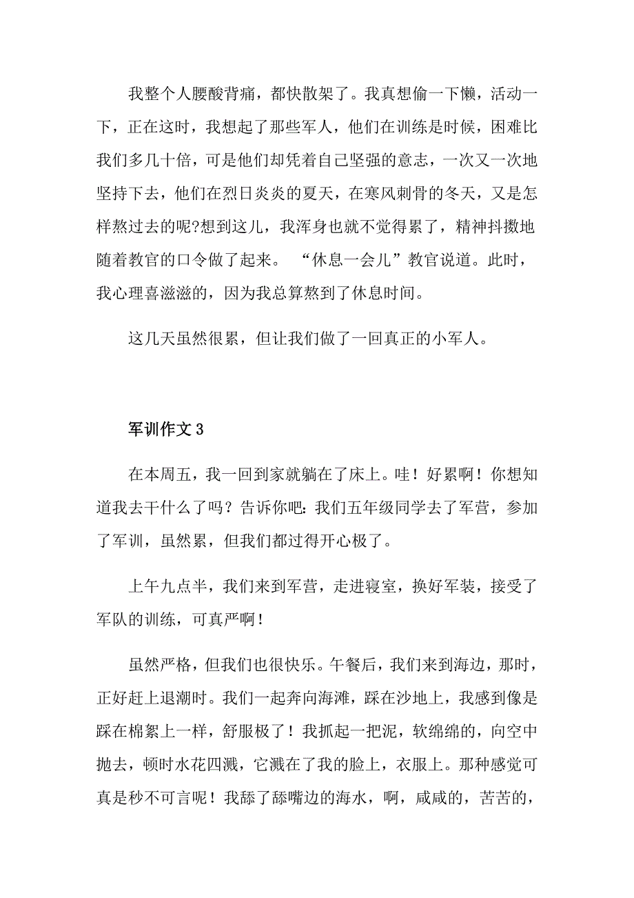 在学校军训五年级作文_第4页