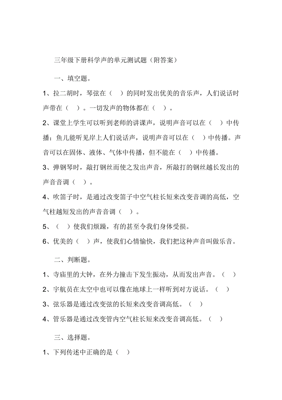 河北教育出版社(冀教版)三年级下册科学电的单元测试卷.doc_第4页