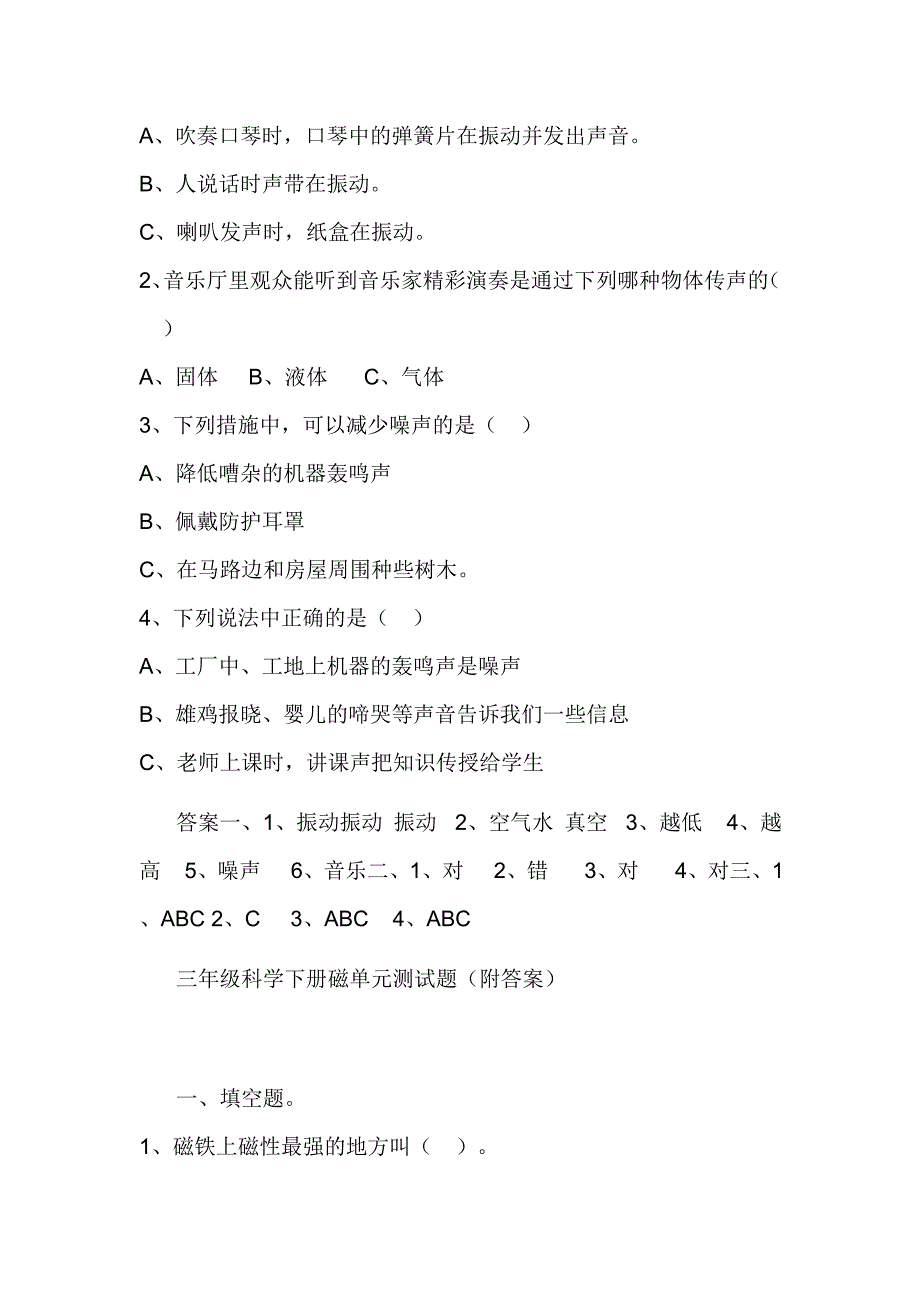 河北教育出版社(冀教版)三年级下册科学电的单元测试卷.doc_第5页