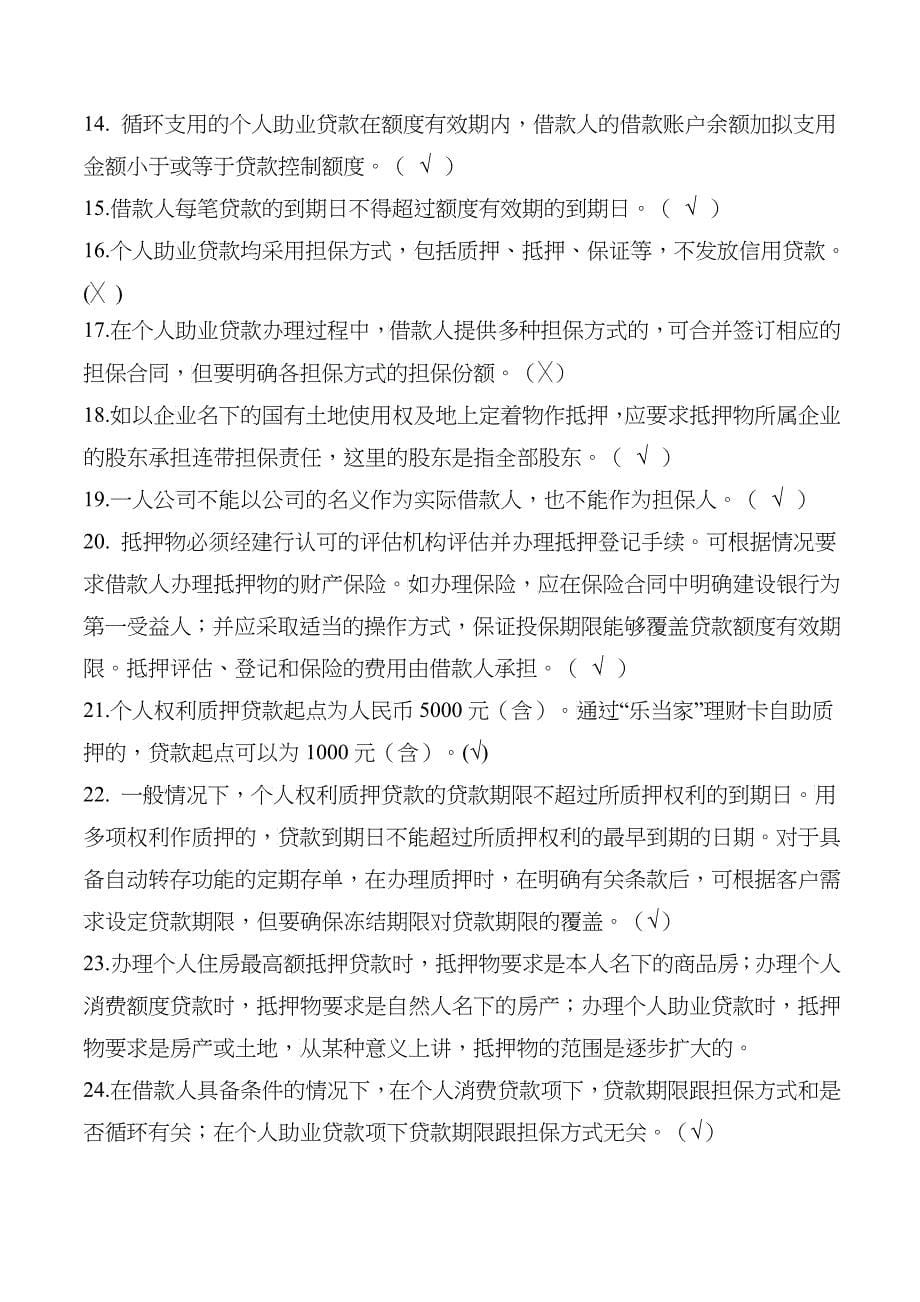 个人消费类贷款相关试题_第5页